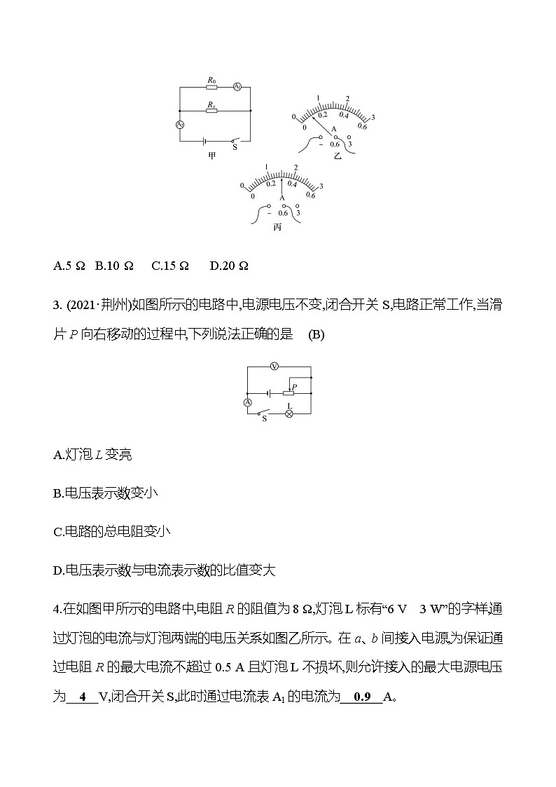 备战2023 初中科学 一轮复习 第24讲　欧姆定律 提分作业（教师版）第2页