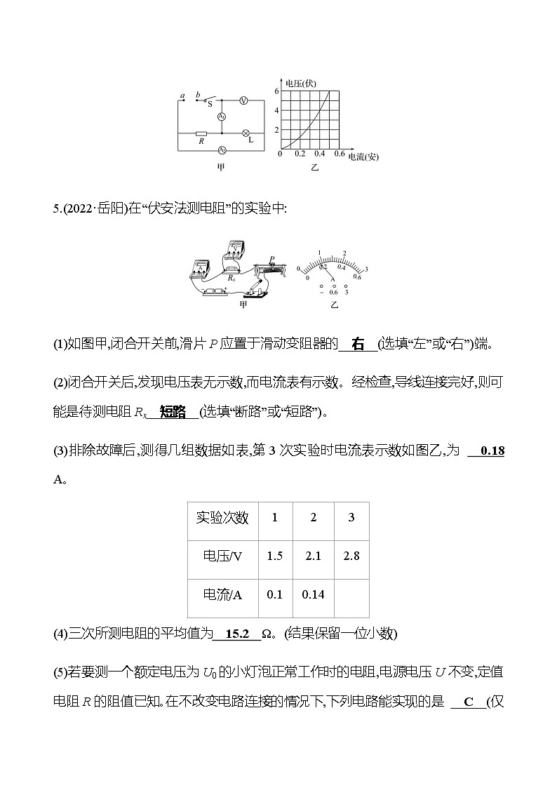 备战2023 初中科学 一轮复习 第24讲　欧姆定律 提分作业（教师版）第3页