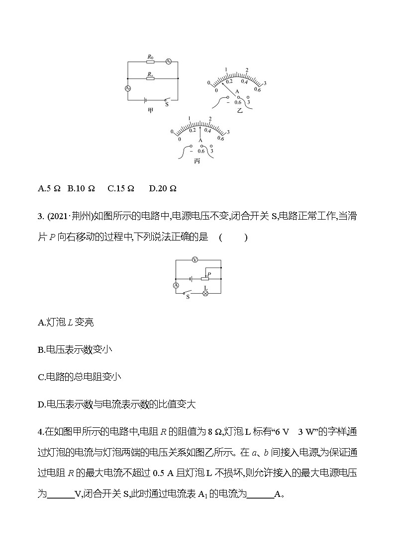 备战2023 初中科学 一轮复习 第24讲　欧姆定律 提分作业（学生版）第2页