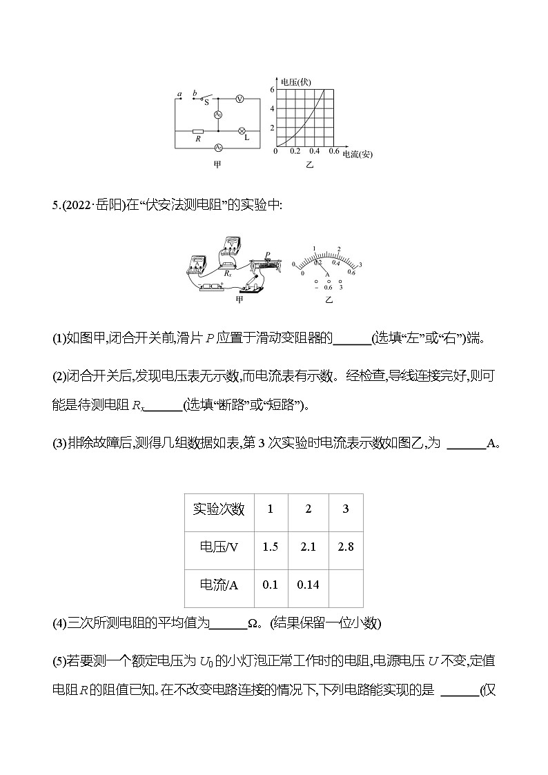 备战2023 初中科学 一轮复习 第24讲　欧姆定律 提分作业（学生版）第3页