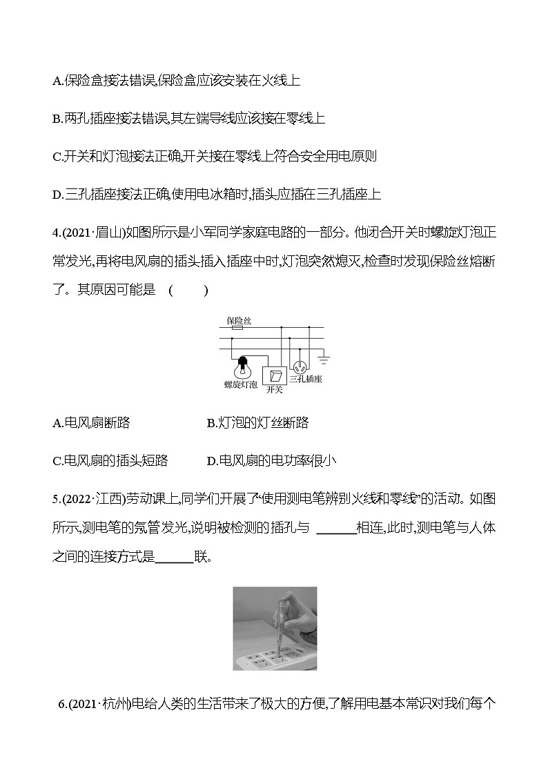 2023年浙江省初中科学 一轮复习 第26讲　家庭电路 提分作业02