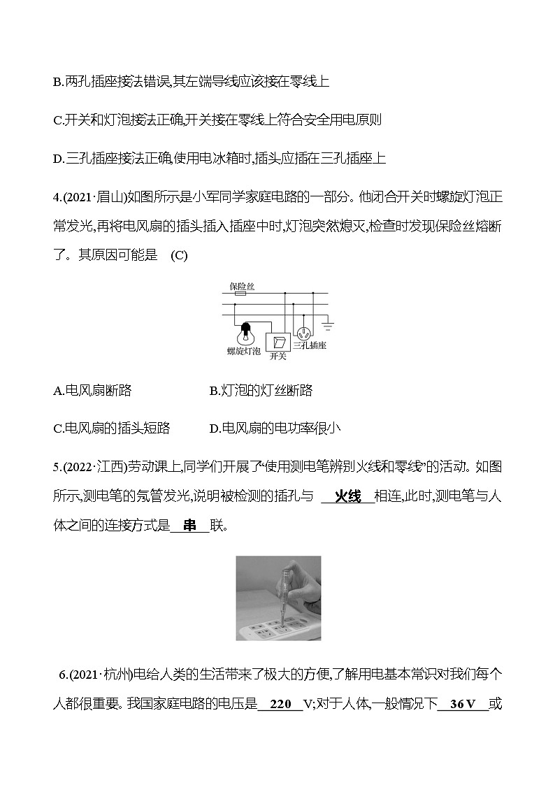 2023年浙江省初中科学 一轮复习 第26讲　家庭电路 提分作业02