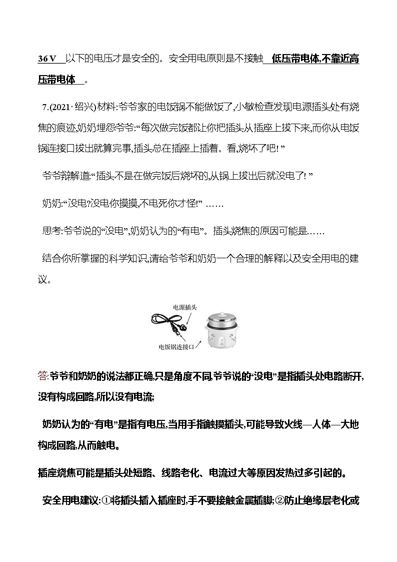 2023年浙江省初中科学 一轮复习 第26讲　家庭电路 提分作业03