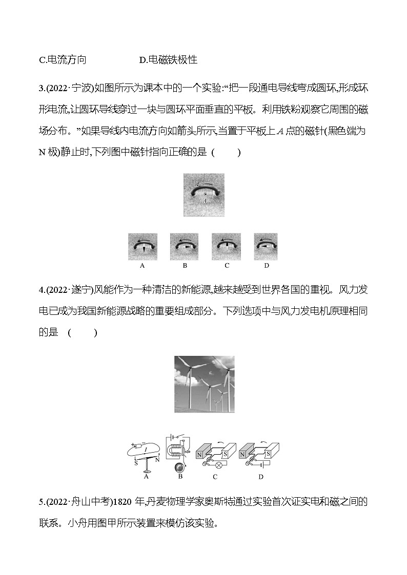 2023年浙江省初中科学 一轮复习 第27讲　电和磁 提分作业02