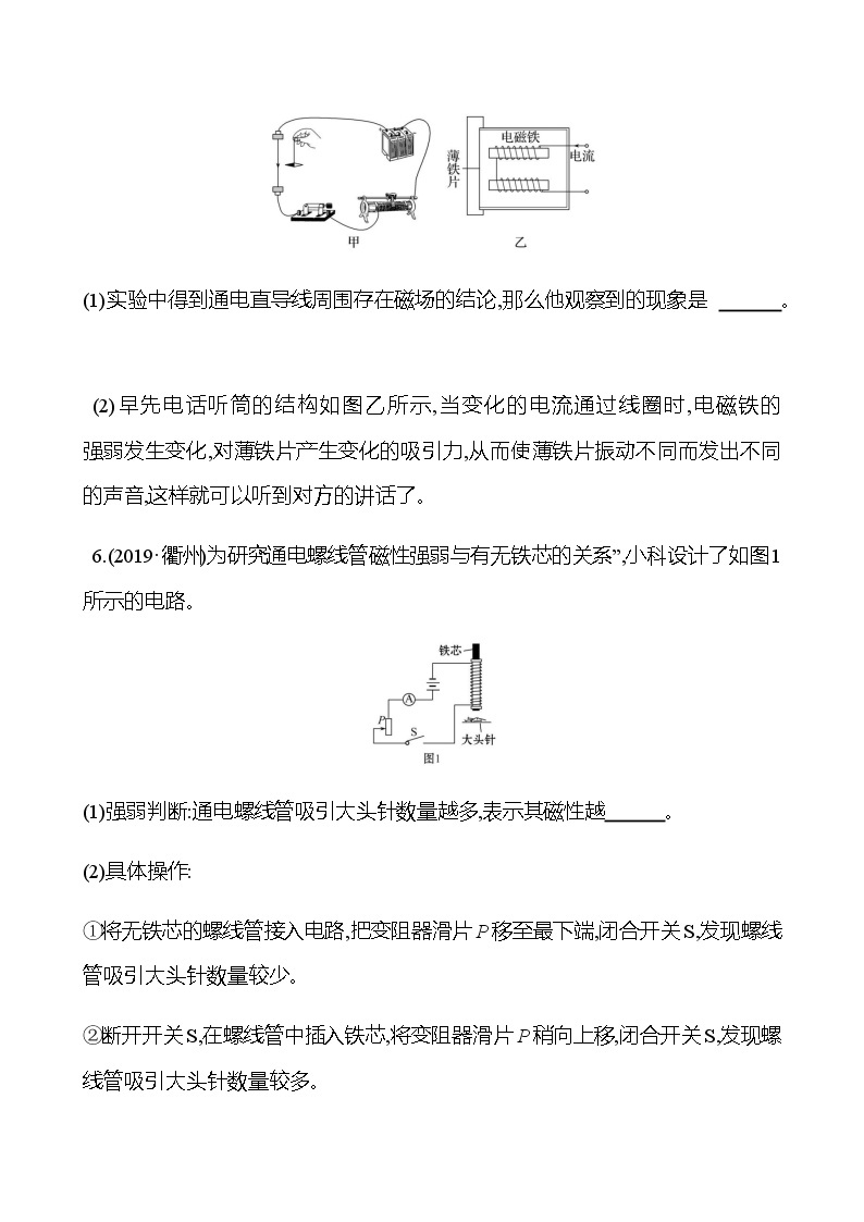 2023年浙江省初中科学 一轮复习 第27讲　电和磁 提分作业03