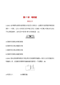 2023年浙江省初中科学 一轮复习 第27讲　电和磁 提分作业