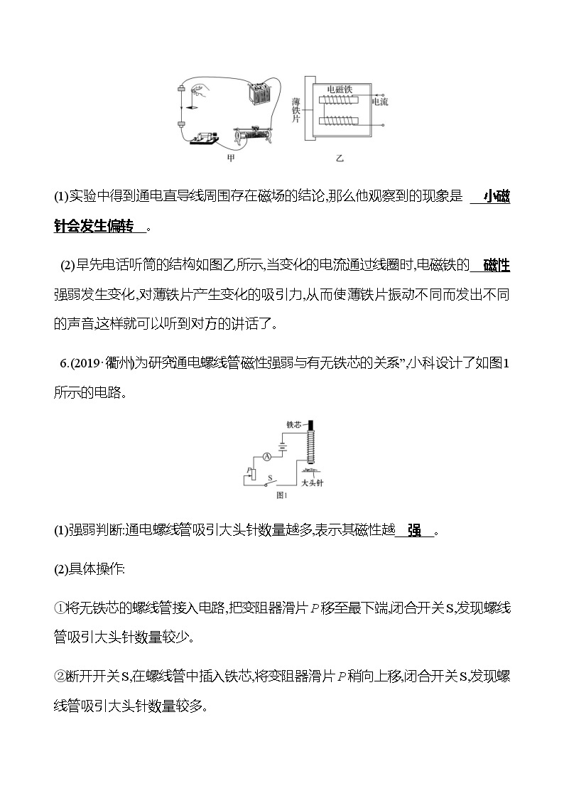 2023年浙江省初中科学 一轮复习 第27讲　电和磁 提分作业03