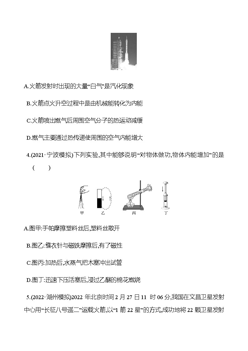 备战2023 初中科学 一轮复习 第28讲　能量守恒和能源 提分作业（学生版）第2页