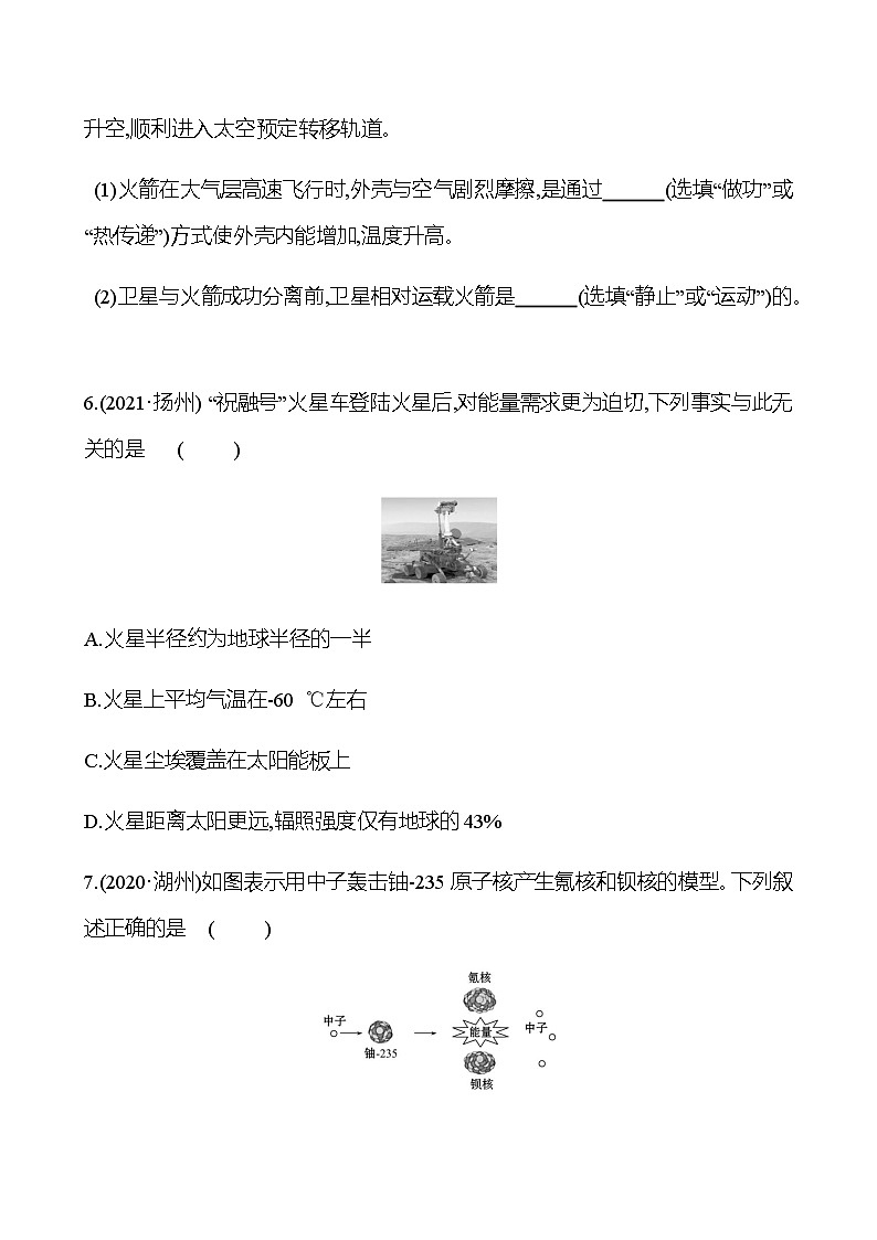 备战2023 初中科学 一轮复习 第28讲　能量守恒和能源 提分作业（学生版）第3页