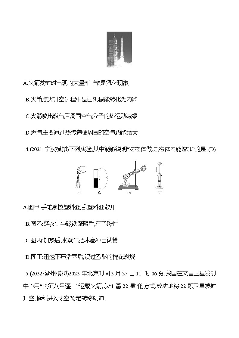 备战2023 初中科学 一轮复习 第28讲　能量守恒和能源 提分作业（教师版）第2页