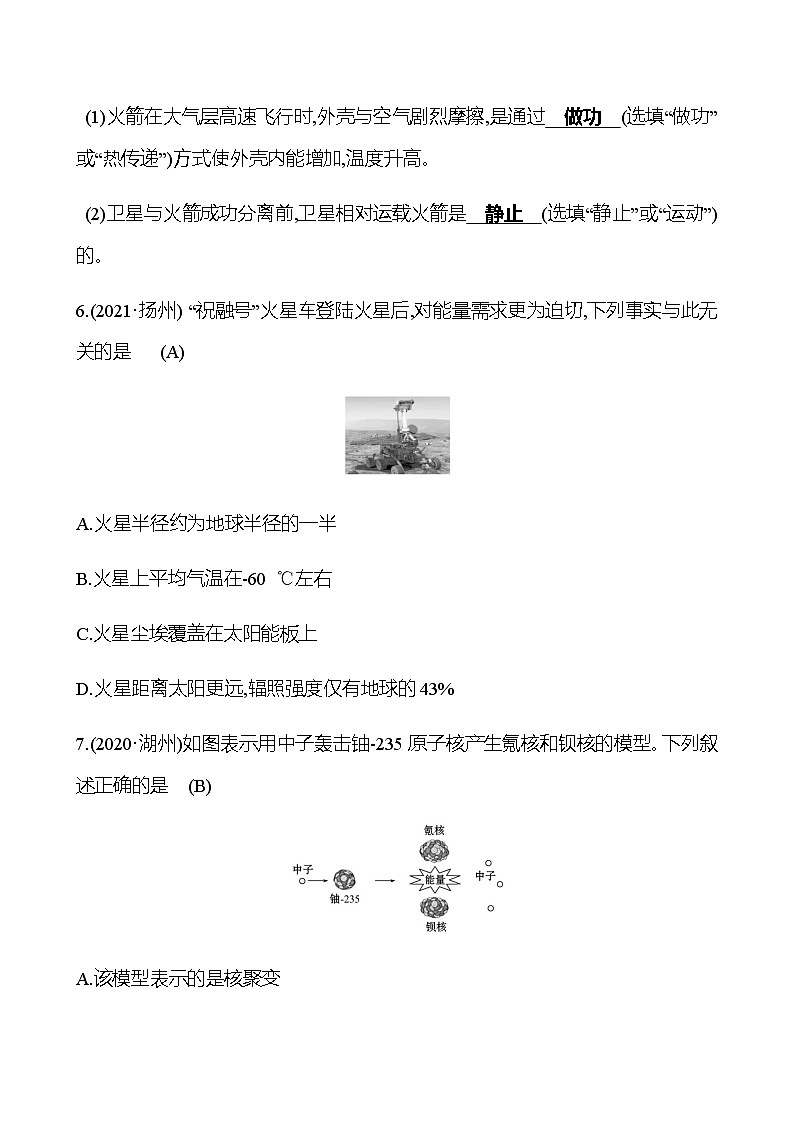 备战2023 初中科学 一轮复习 第28讲　能量守恒和能源 提分作业（教师版）第3页