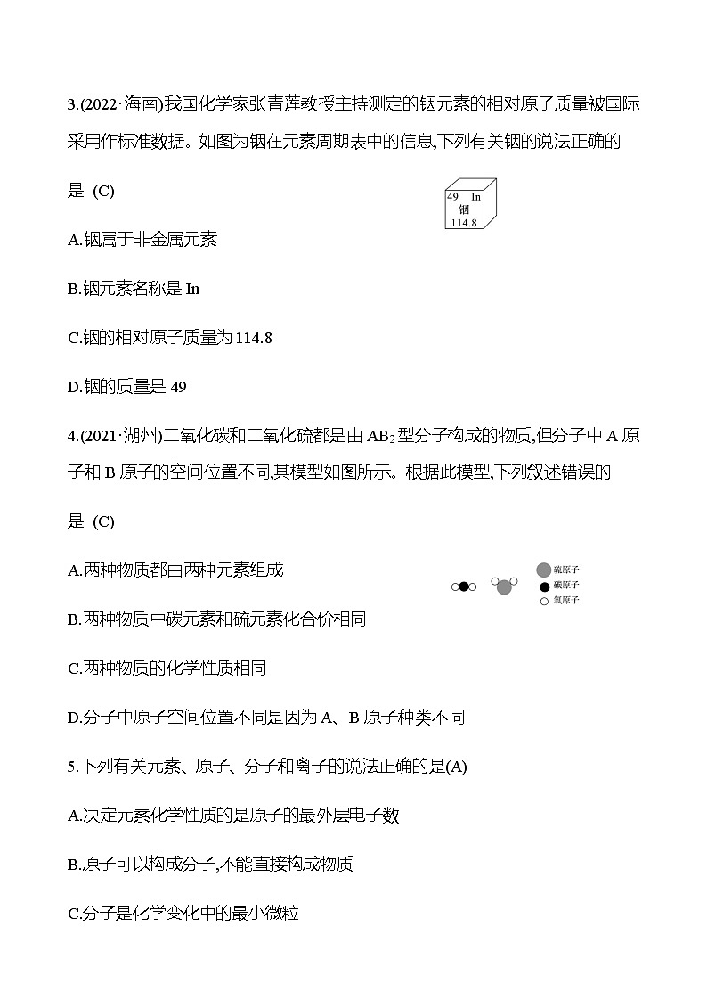 2023年浙江省初中科学 一轮复习 第29讲　构成物质的粒子　元素 提分作业02