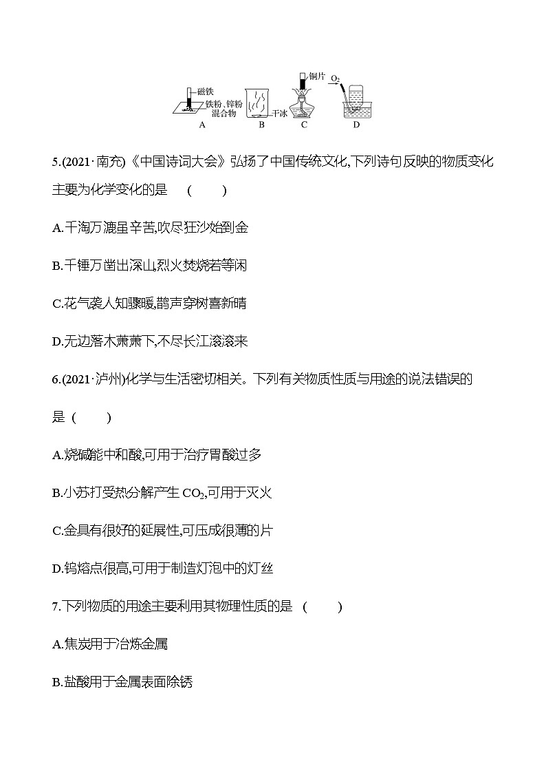 备战2023 初中科学 一轮复习 第32讲　物质的变化和性质　常见的有机物 提分作业（学生版）第2页