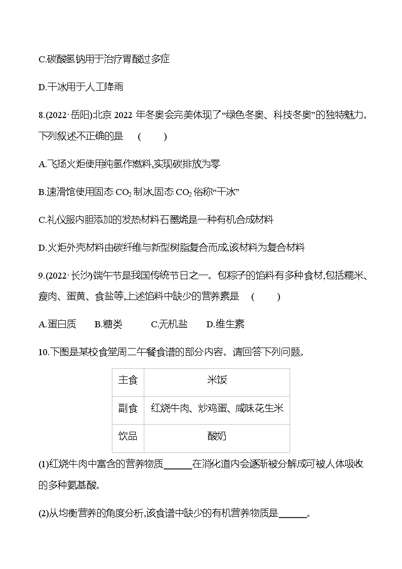 2023年浙江省初中科学 一轮复习 第32讲　物质的变化和性质　常见的有机物 提分作业03