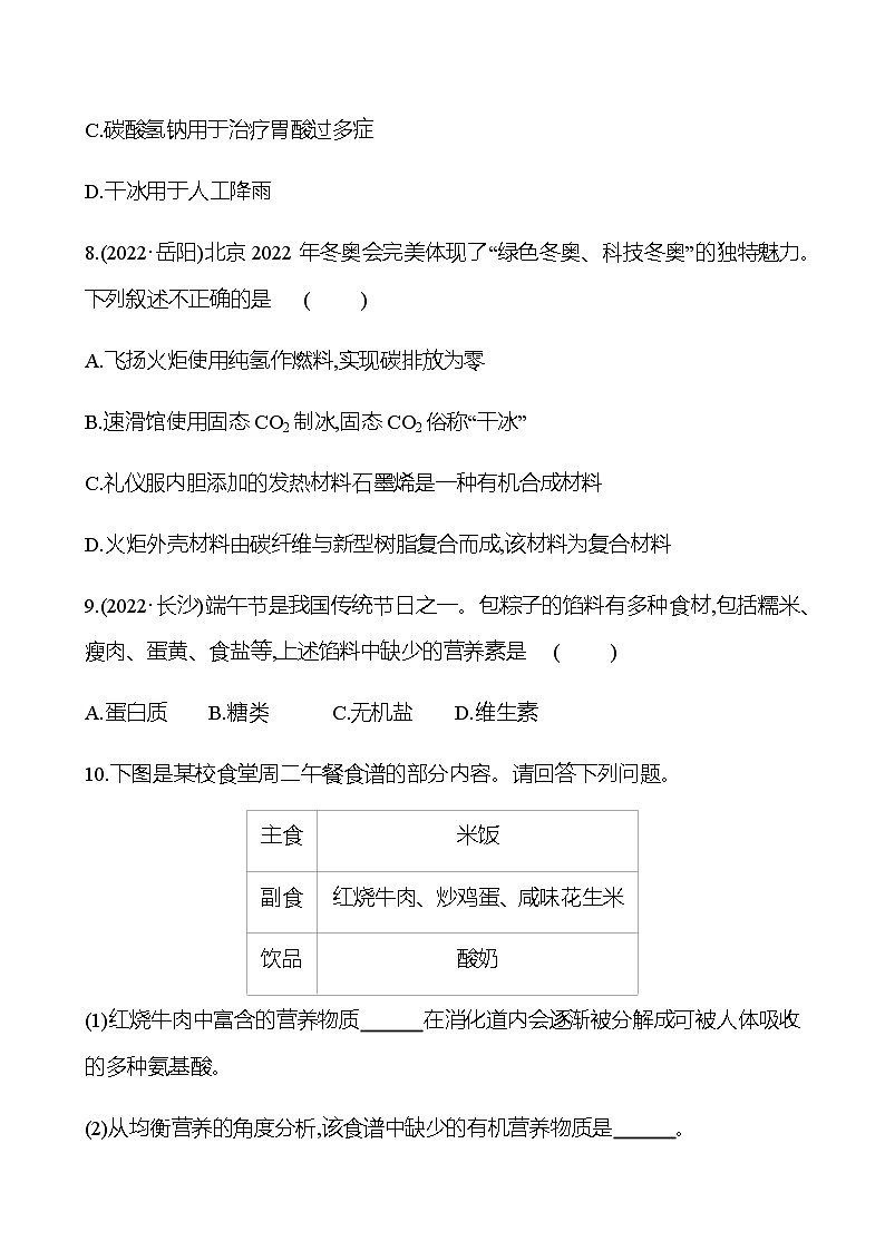备战2023 初中科学 一轮复习 第32讲　物质的变化和性质　常见的有机物 提分作业（学生版）第3页