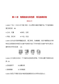 2023年浙江省初中科学 一轮复习 第32讲　物质的变化和性质　常见的有机物 提分作业