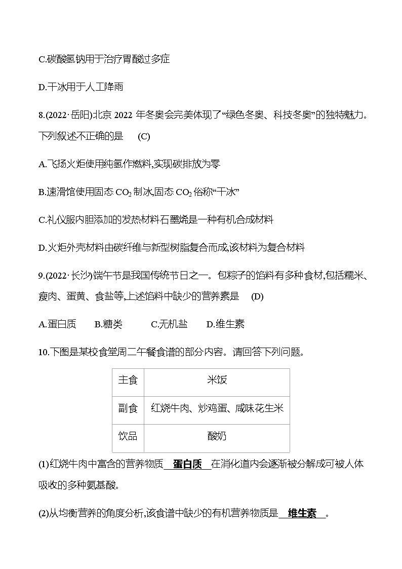 备战2023 初中科学 一轮复习 第32讲　物质的变化和性质　常见的有机物 提分作业（教师版）第3页