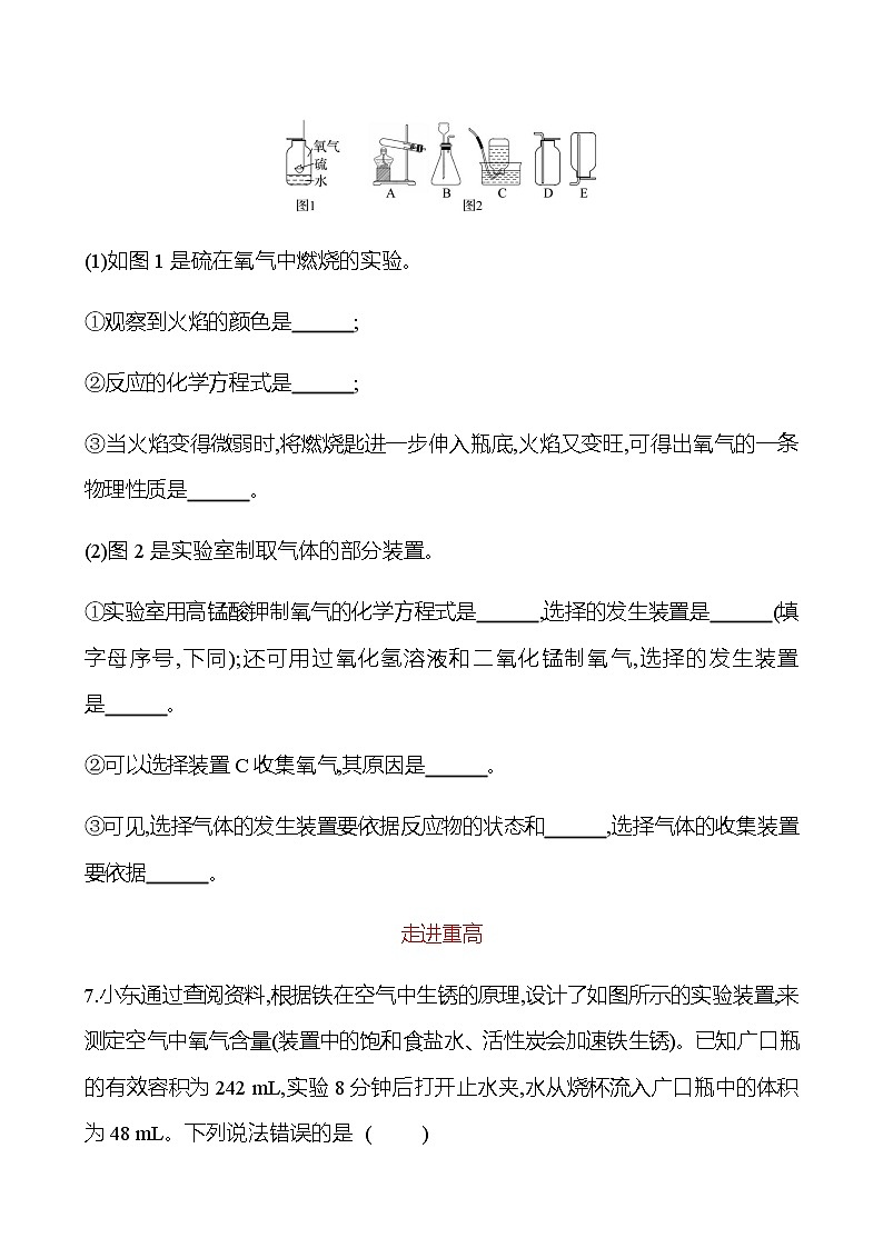 备战2023 初中科学 一轮复习 第33讲　空气、氧气 提分作业（学生版）第3页