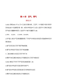 2023年浙江省初中科学 一轮复习 第33讲　空气、氧气 提分作业