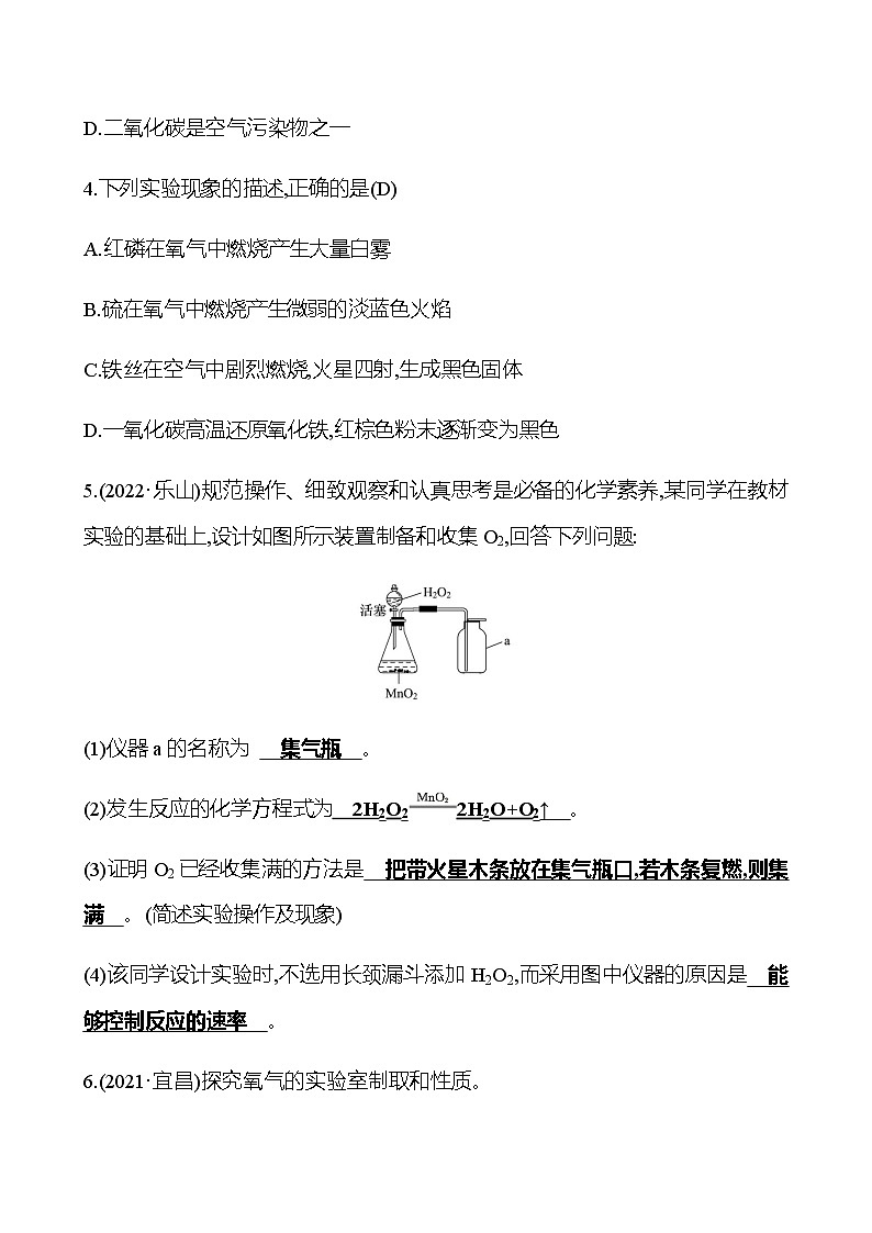 备战2023 初中科学 一轮复习 第33讲　空气、氧气 提分作业（教师版）第2页