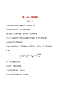 2023年浙江省初中科学 一轮复习 第35讲　水和溶液 提分作业