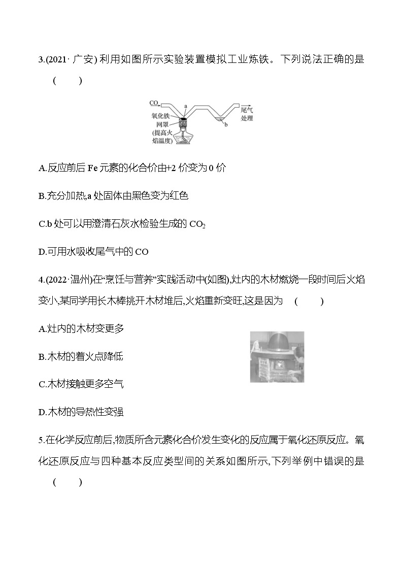 2023年浙江省初中科学 一轮复习 第39讲　常见的化学反应 提分作业02
