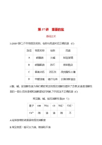 2023年浙江省初中科学 一轮复习 第37讲　重要的盐 提分作业