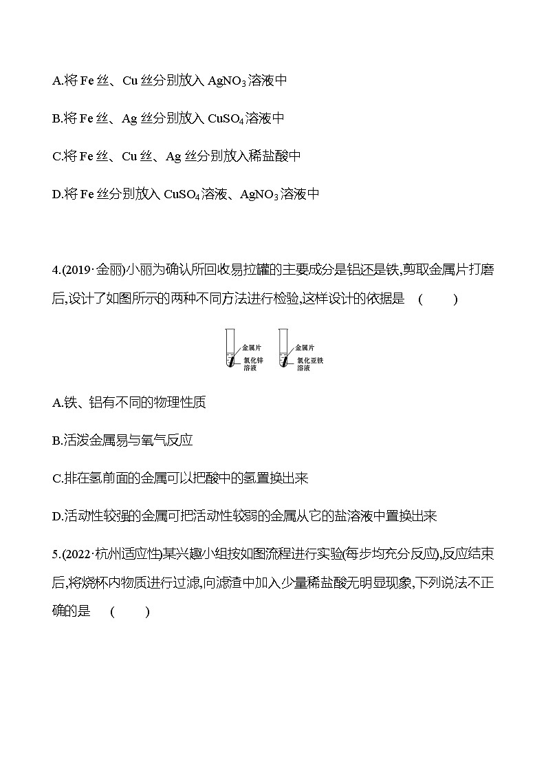 备战2023 初中科学 一轮复习 第38讲　金属 提分作业（学生版）第2页
