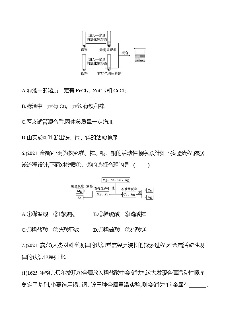 备战2023 初中科学 一轮复习 第38讲　金属 提分作业（学生版）第3页