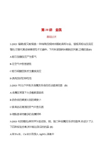 2023年浙江省初中科学 一轮复习 第38讲　金属 提分作业