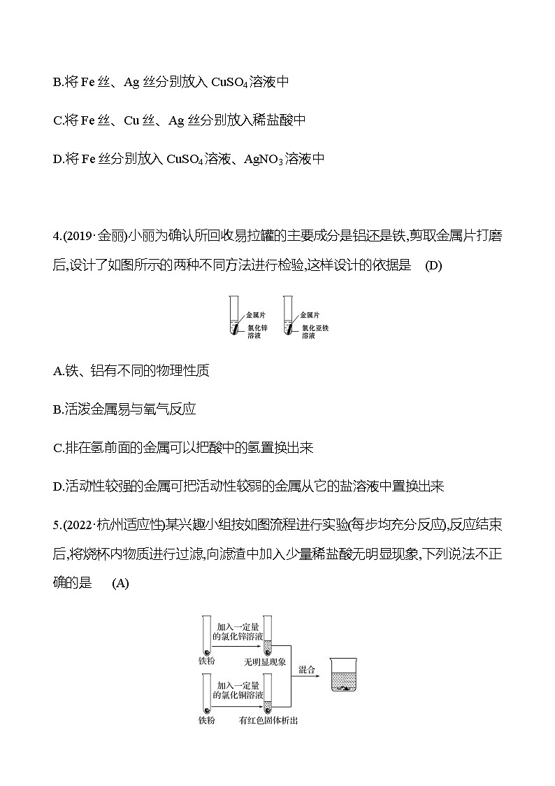 备战2023 初中科学 一轮复习 第38讲　金属 提分作业（教师版）第2页