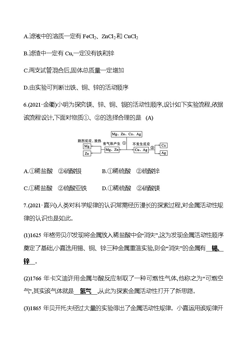 备战2023 初中科学 一轮复习 第38讲　金属 提分作业（教师版）第3页