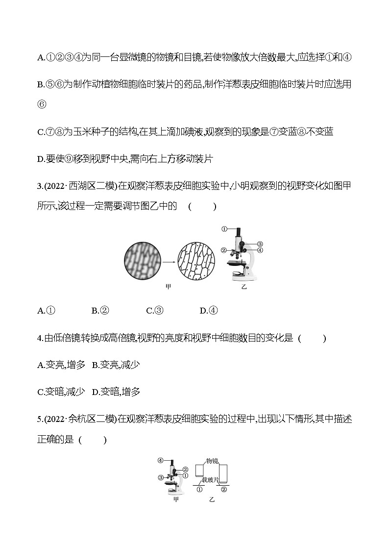 备战2023 初中科学 一轮复习 第43讲　显微镜与玻片制作实验专题 提分作业（学生版）第2页