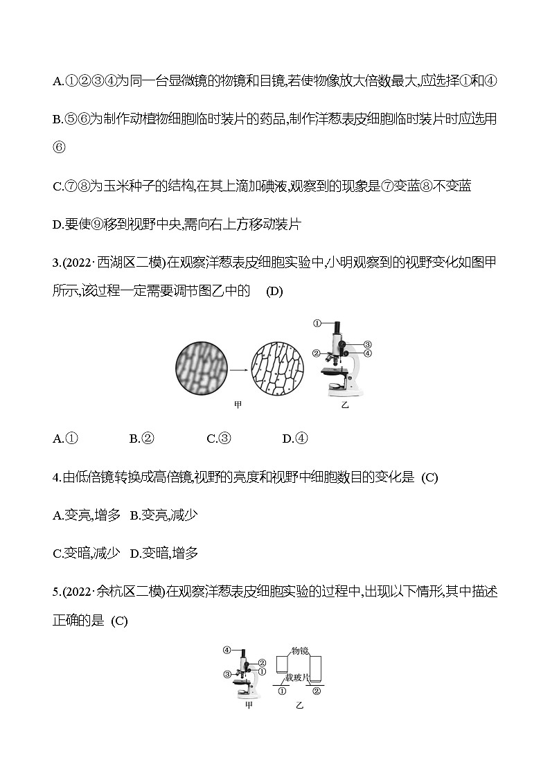 备战2023 初中科学 一轮复习 第43讲　显微镜与玻片制作实验专题 提分作业（教师版）第2页