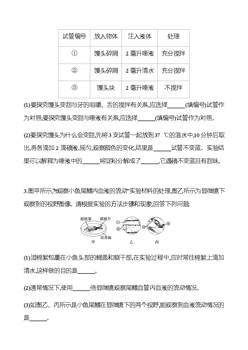 备战2023 初中科学 一轮复习 第45讲　其他生物核心实验探究专题 提分作业（学生版）第2页