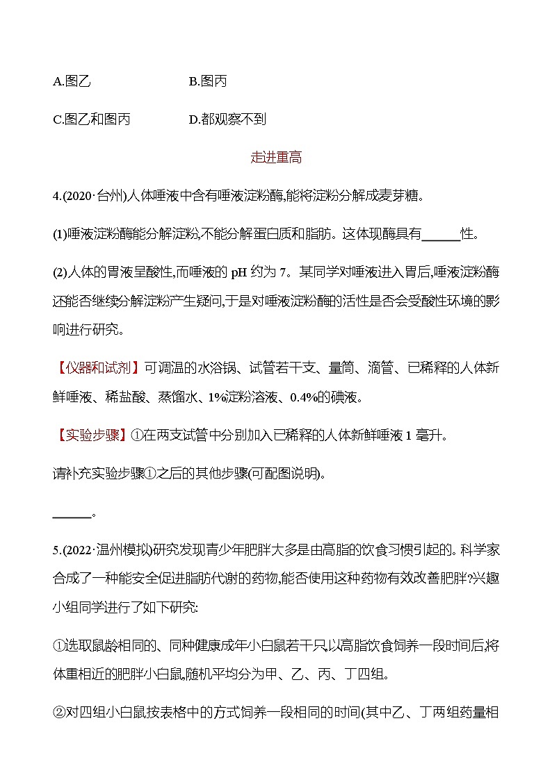 备战2023 初中科学 一轮复习 第45讲　其他生物核心实验探究专题 提分作业（学生版）第3页