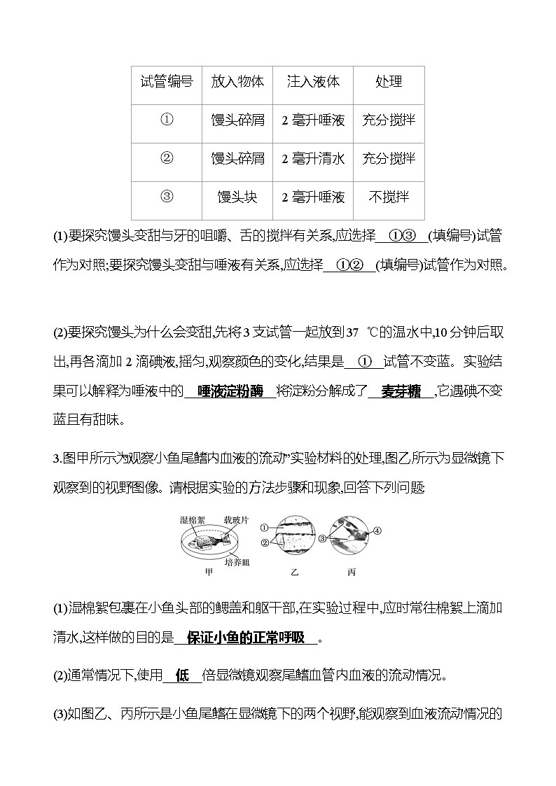 备战2023 初中科学 一轮复习 第45讲　其他生物核心实验探究专题 提分作业（教师版）第2页