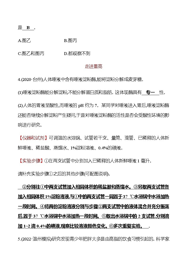 备战2023 初中科学 一轮复习 第45讲　其他生物核心实验探究专题 提分作业（教师版）第3页