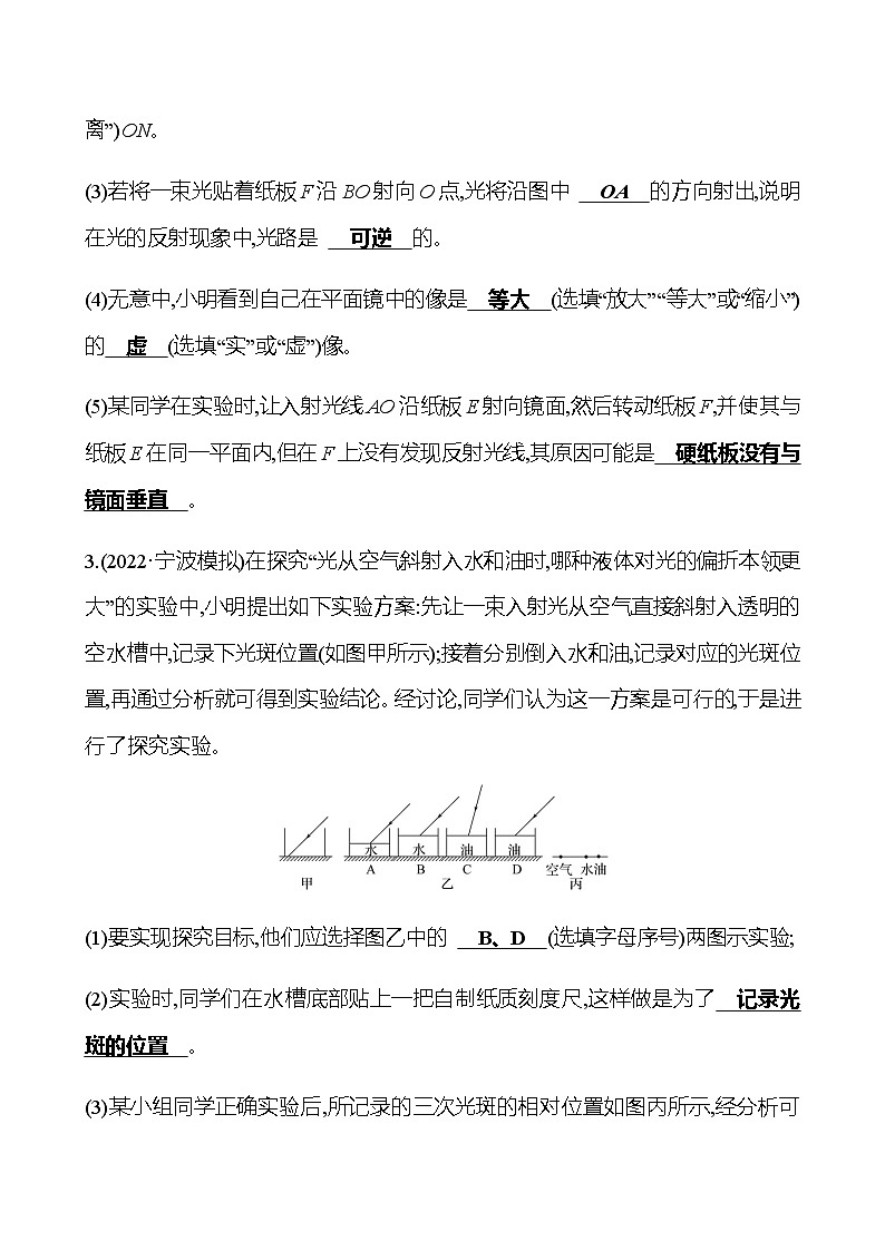 2023年浙江省初中科学 一轮复习 第46讲　光学实验探究专题 提分作业02