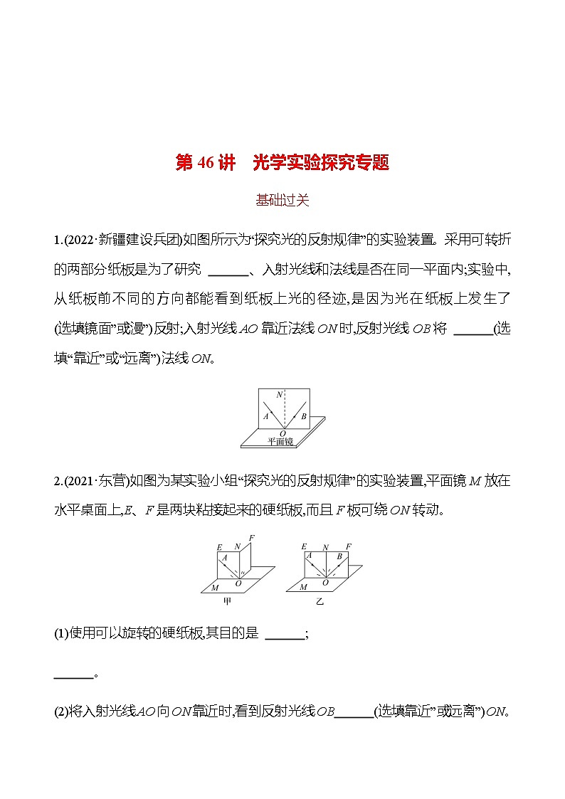 2023年浙江省初中科学 一轮复习 第46讲　光学实验探究专题 提分作业01