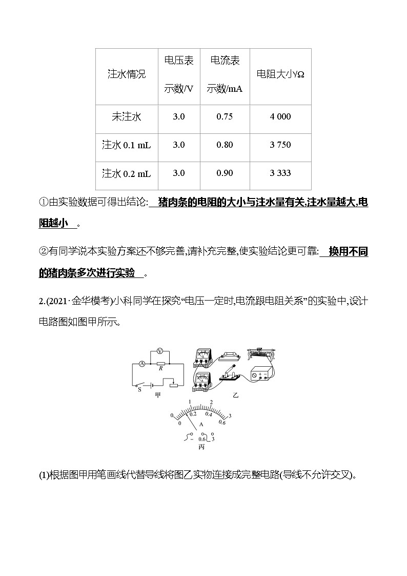 2023年浙江省初中科学 一轮复习 第49讲　电学实验探究专题 提分作业02