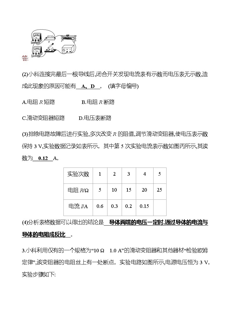 2023年浙江省初中科学 一轮复习 第49讲　电学实验探究专题 提分作业03