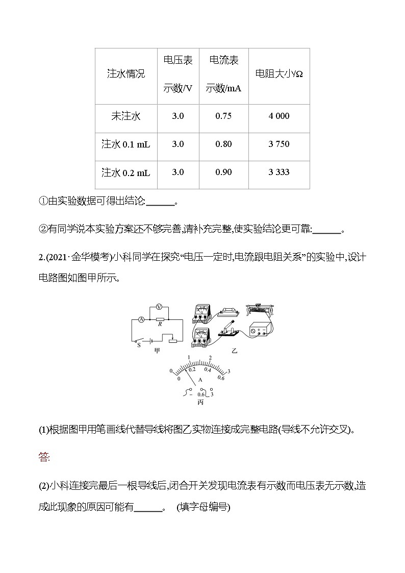 2023年浙江省初中科学 一轮复习 第49讲　电学实验探究专题 提分作业02
