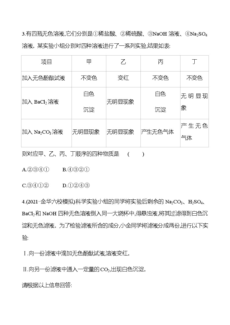 2023年浙江省初中科学 一轮复习 第51讲　物质的鉴别与推断专题 提分作业02