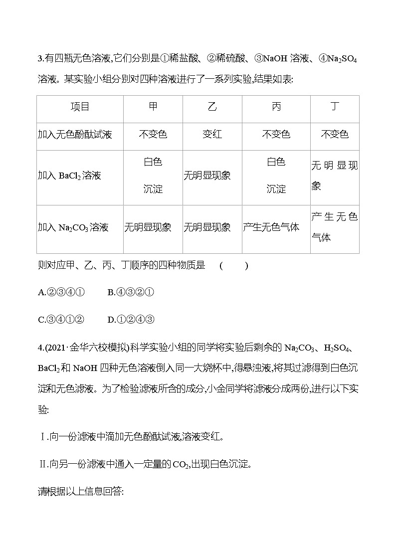 备战2023 初中科学 一轮复习 第51讲　物质的鉴别与推断专题 提分作业（学生版）第2页