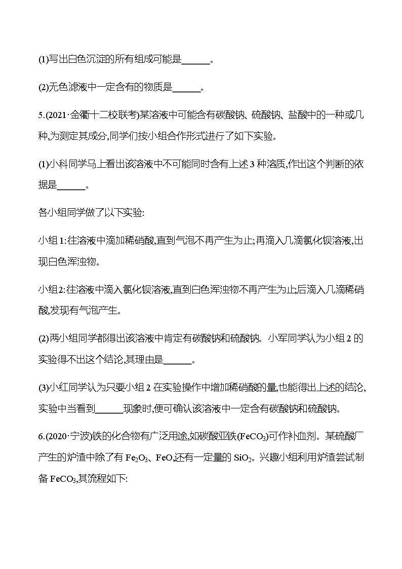备战2023 初中科学 一轮复习 第51讲　物质的鉴别与推断专题 提分作业（学生版）第3页