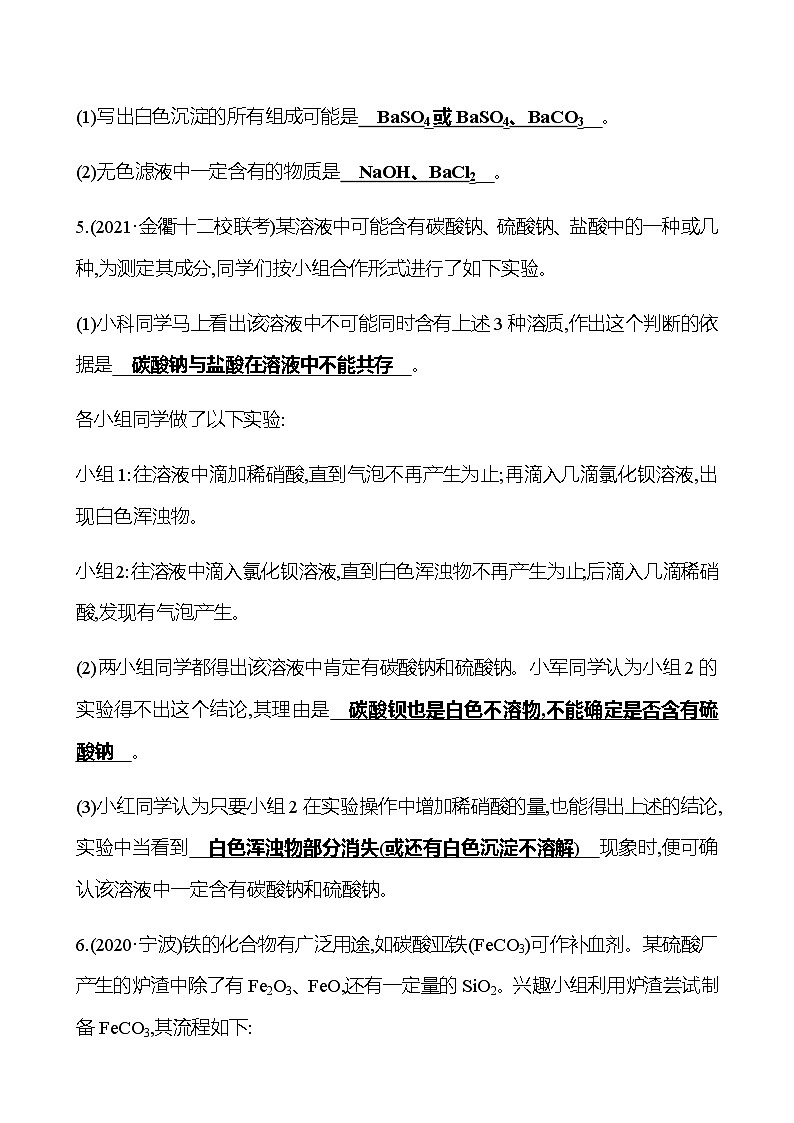 备战2023 初中科学 一轮复习 第51讲　物质的鉴别与推断专题 提分作业（教师版）第3页