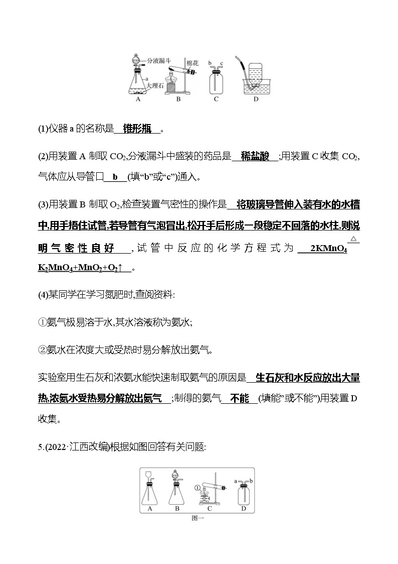 2023年浙江省初中科学 一轮复习 第52讲　化学实验基本操作、装置连接专题 提分作业02