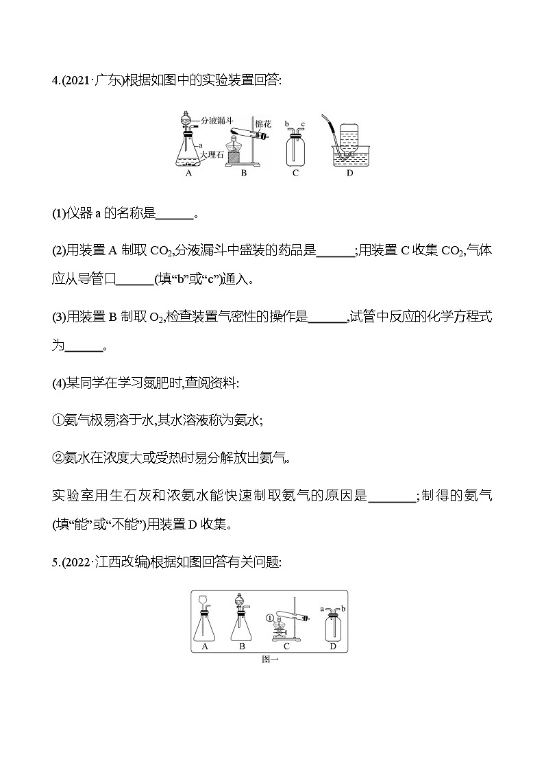 备战2023 初中科学 一轮复习 第52讲　化学实验基本操作、装置连接专题 提分作业（学生版）第2页