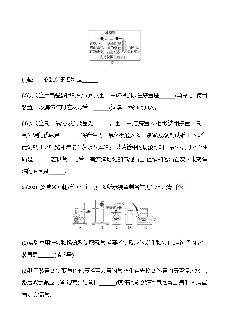 2023年浙江省初中科学 一轮复习 第52讲　化学实验基本操作、装置连接专题 提分作业03